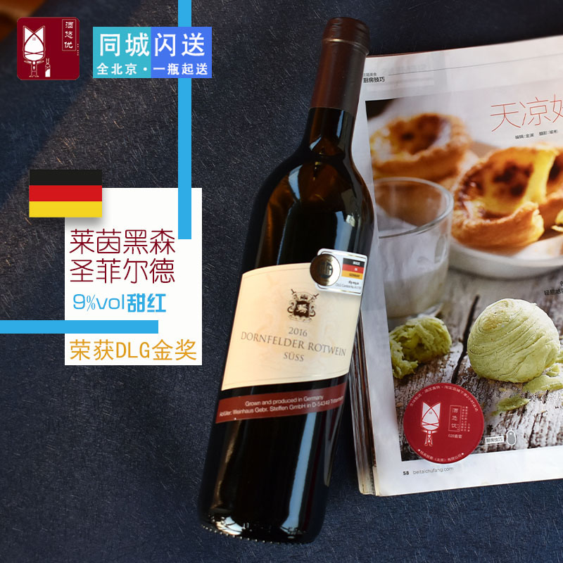 【酒悠优】德国莱茵黑森金奖甜酒圣菲尔丹菲特女士甜红低泡葡萄酒