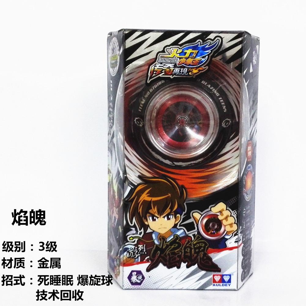 正版现货冰焰s焰魄烈烽破空玄魔s儿童金属溜溜球包邮