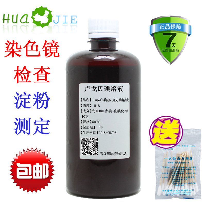 碘液微型盖_5%鲁戈氏卢戈氏碘液复方碘溶液 lugols革兰氏染色500ml