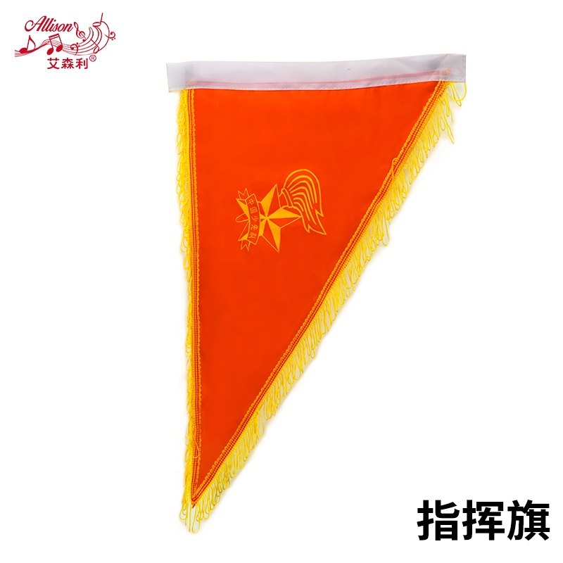 【艾森利】少先队鼓号旗 大队鼓旗 小军鼓旗 小号旗 指挥旗乐器配