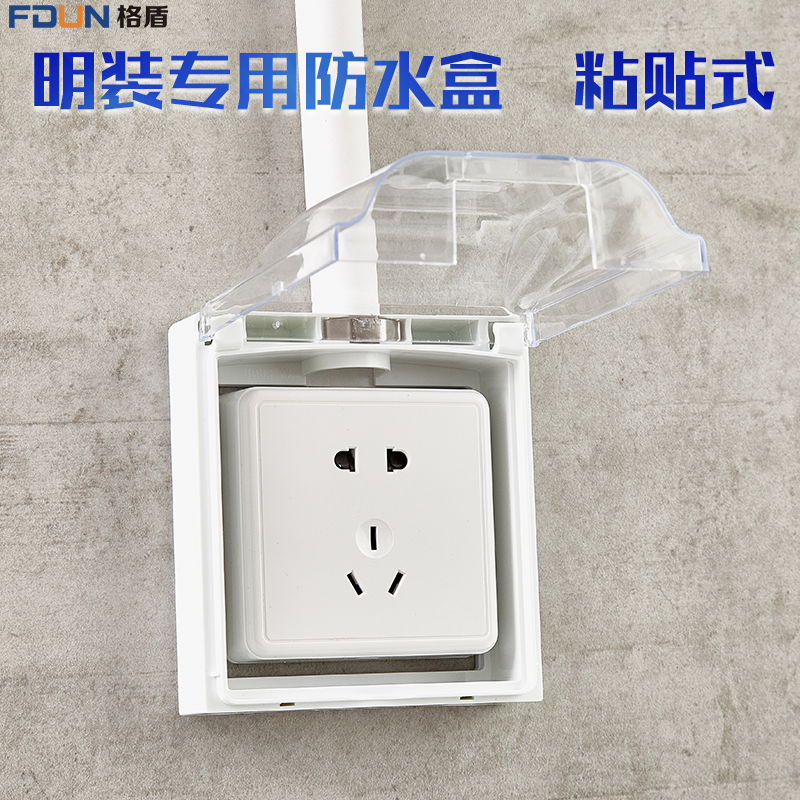 特价明装插座防水盒