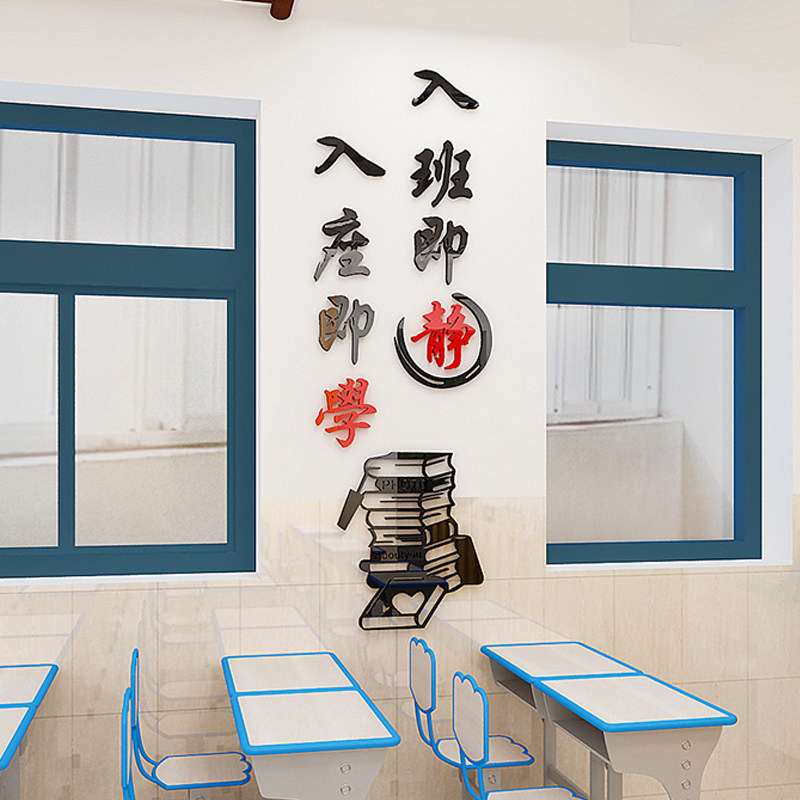 热销墙贴 装饰 3d立体_班级文化墙贴3d立体亚克力励志墙贴教室装饰