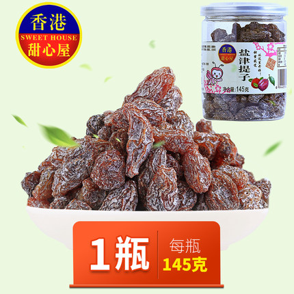 甜心屋盐津提子145g蜜饯凉果休闲零食小吃品特产提子干