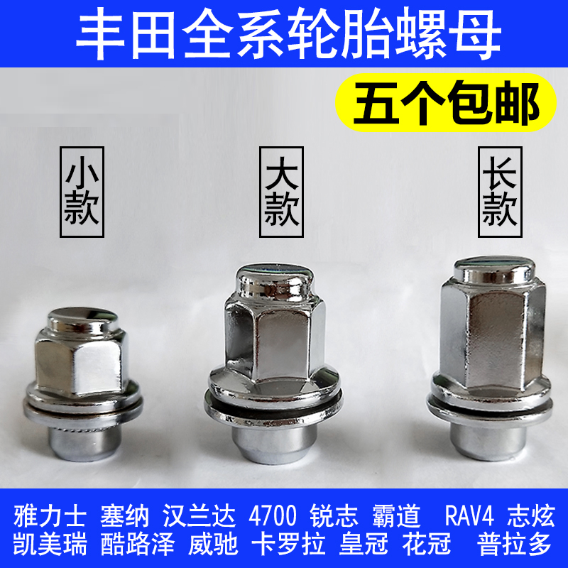 包邮 丰田卡罗拉轮胎螺母凯美瑞rav4锐志威驰花冠雷凌轮毂螺丝帽螺杆