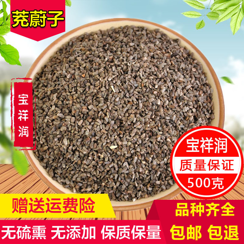 中药材茺蔚子充蔚子茺卫子茺玉子野生益母草籽果实坤草籽500g包邮
