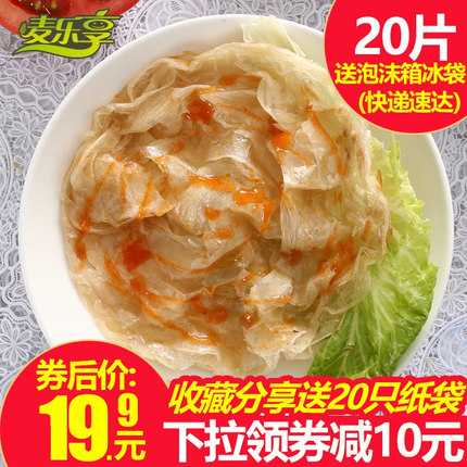 麦乐享 正宗原味手抓饼面饼批发 免邮 20片 早餐煎饼家庭包装手爪