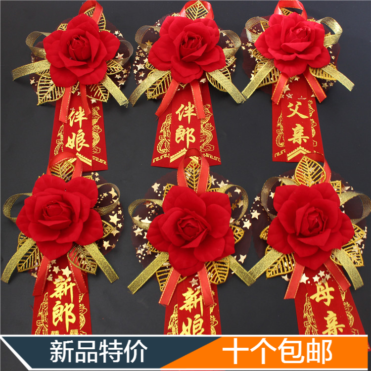胸花_结韩式新郎新娘胸花创意包邮伴郎伴娘结婚婚庆用品新品大红花