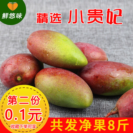 【鲜悠味】海南贵妃芒七彩红金龙香甜芒果核薄肉厚净果8斤包邮