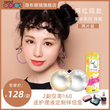 2片装SweetColor美瞳月抛自然大小直径网红同款混血韩国隐形眼镜