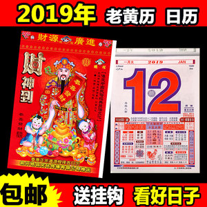 万年历书老黄历2018外壳店铺ePDU品牌图片
