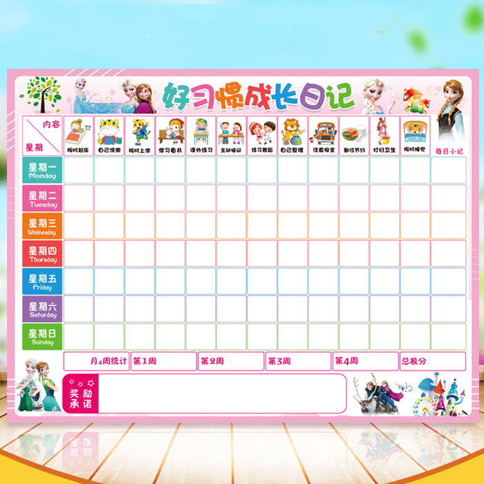 宝宝家庭教育作息时间表儿童成长生活记录表计