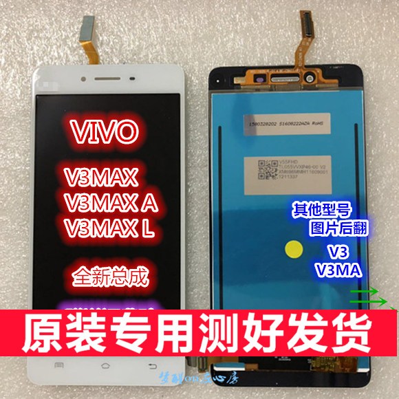 热销vivo v3ma显示屏总成