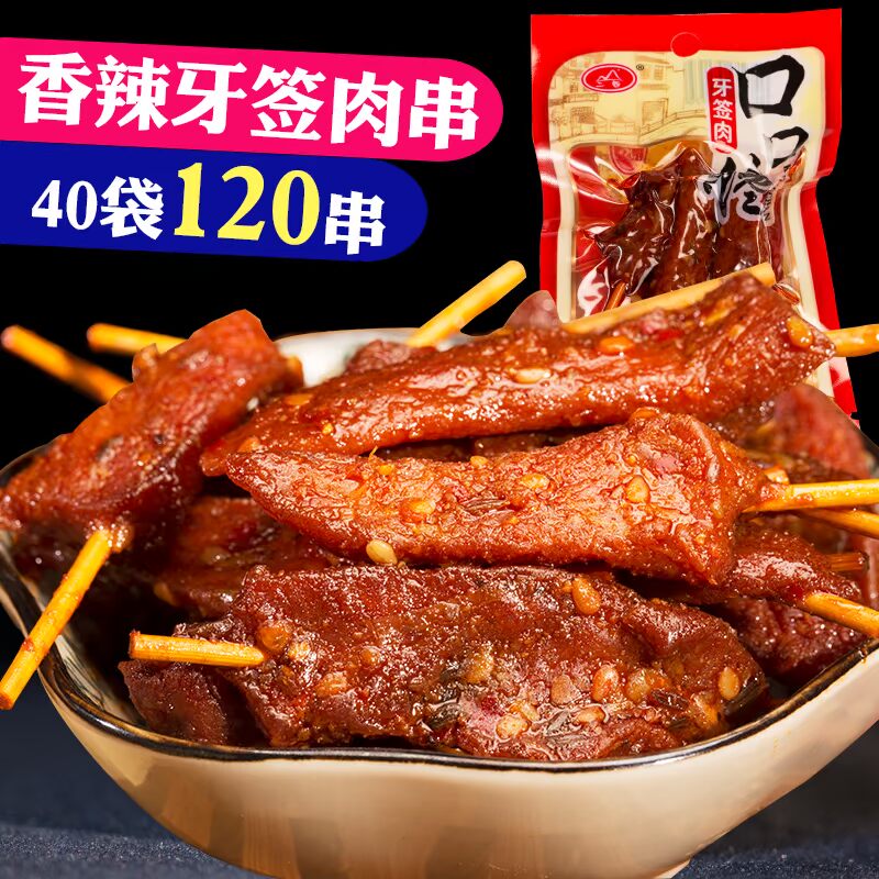 湖南益阳特产乡里娃黑山羊味肉串绝辣孜然香辣味牙签肉麻辣零食
