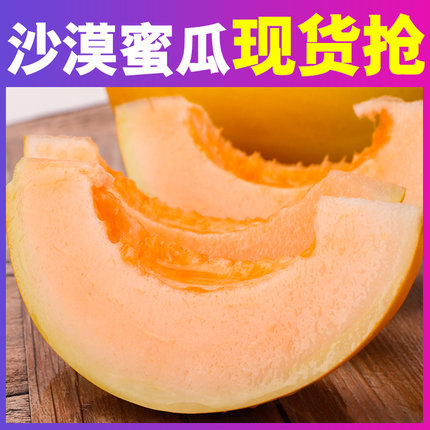 沙漠黄金蜜瓜当季时令新鲜水果甜瓜香瓜5斤装非羊角蜜哈密瓜