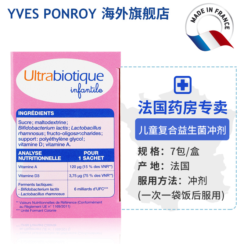 法国进口婴幼儿复合益生菌改善便秘促进营养吸