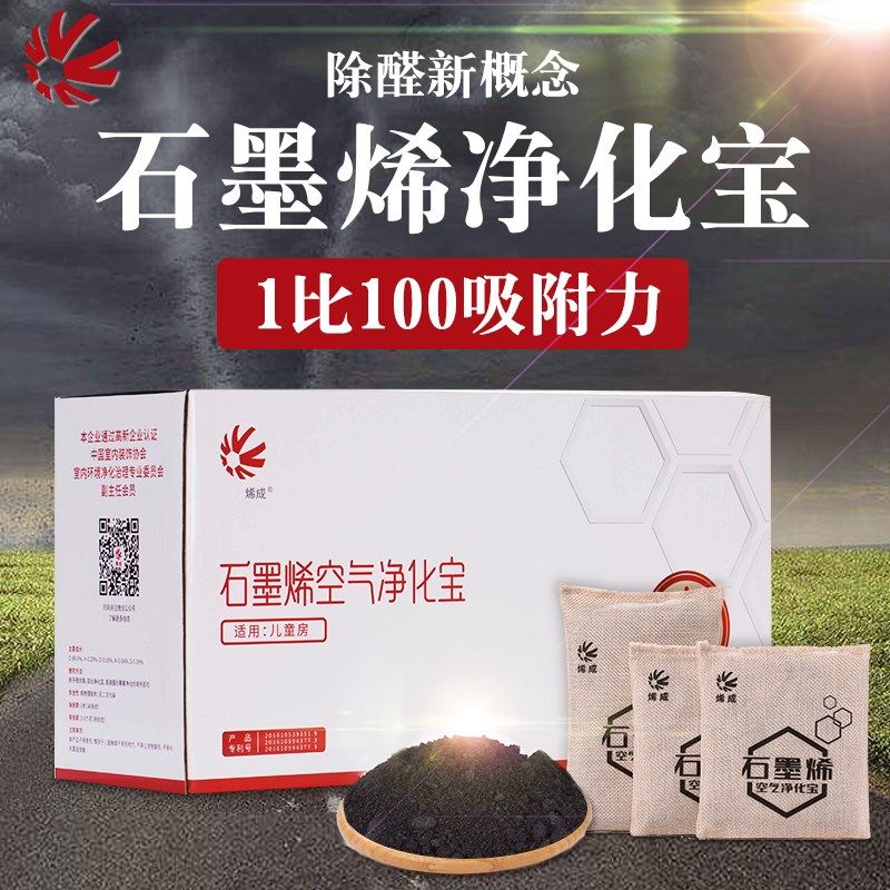 石墨烯强力型活性炭包除味甲醛新房家用装修竹