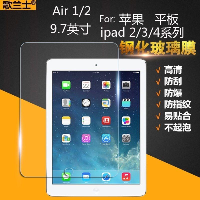省3元 ipad5 air2电脑防窥膜 pro 9.7偷窥防平板钢化12.