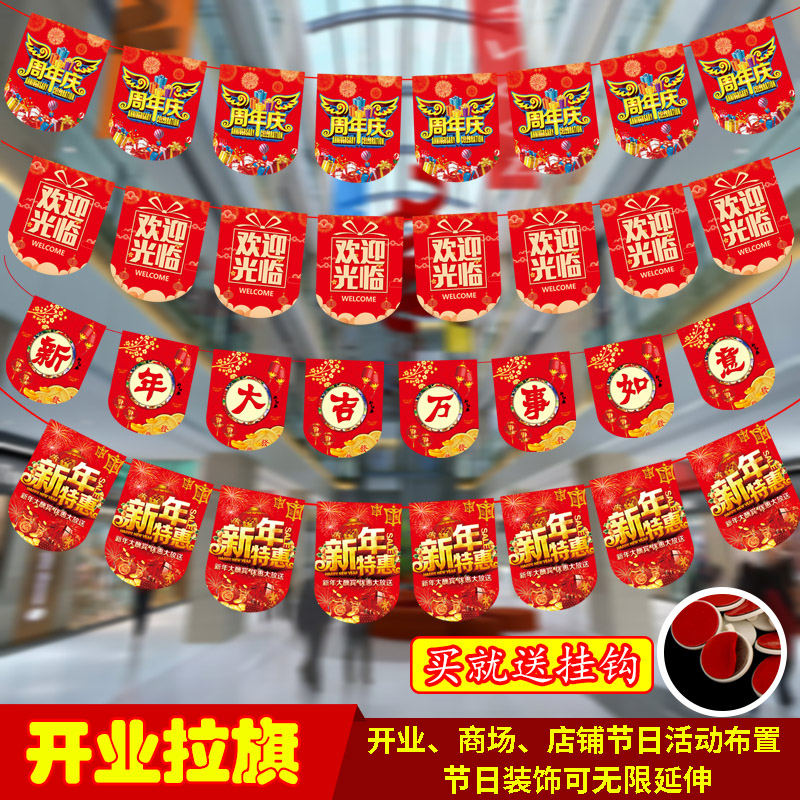 品铺_贺新年开业装饰拉旗挂饰商场酒店铺超市场景布置用品创意拉花