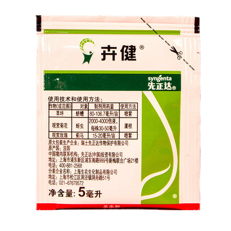 虹越 先正达 卉健 杀虫剂 植物花卉药剂喷雾果花草蚜虫