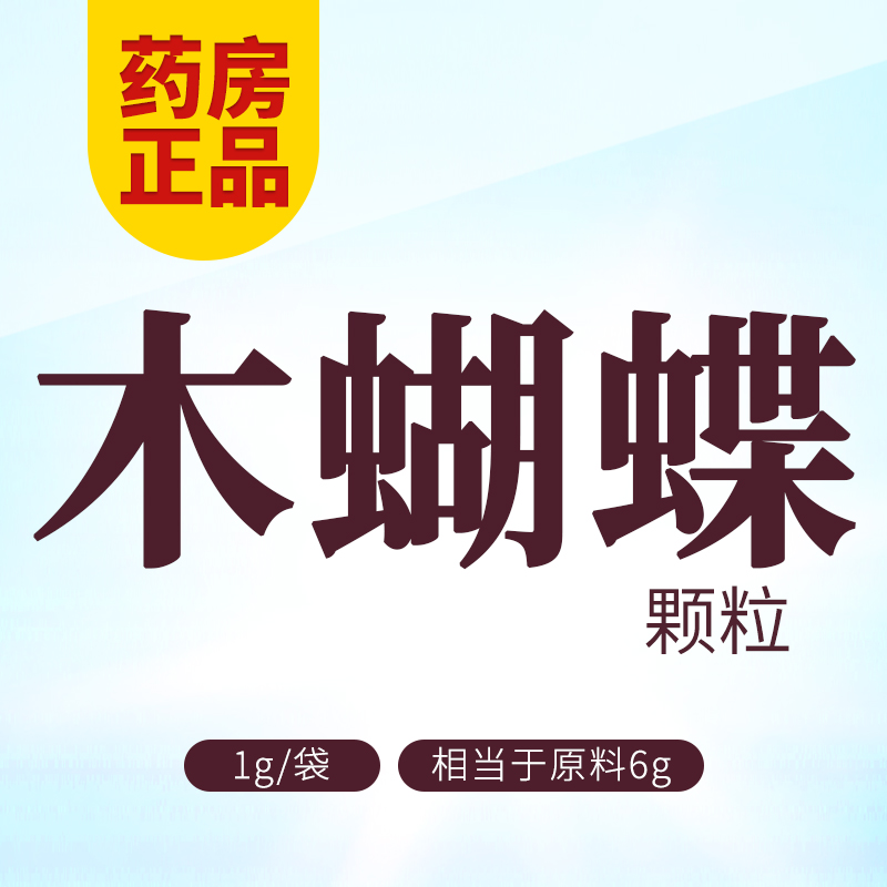 木蝴蝶颗粒浓缩提纯木蝴蝶