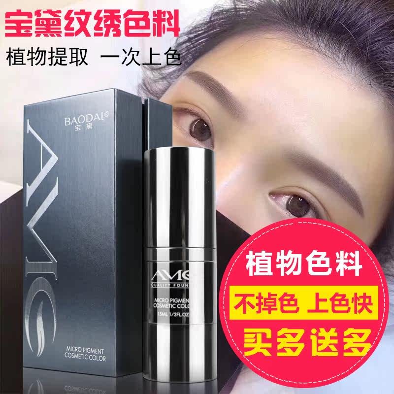 一折雾眉色料 初学者_正品德国宝黛纹绣色料半永久初学者纹眉漂唇眼线