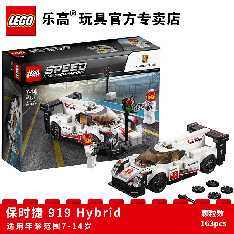 一折积木 乐高 拼装_乐高lego 赛车系列75887保时捷919 hybrid拼装