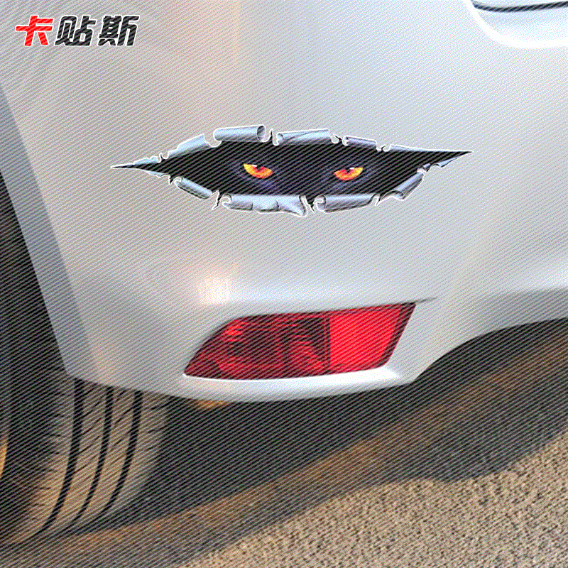 汽车贴纸划痕修复遮挡创意防水立体贴后保险杠装饰通用车身贴花