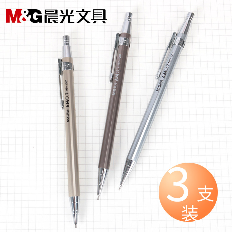 晨光自动铅笔金属