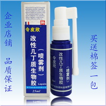 令皮欣喷剂喷雾剂 令皮欣改性几丁质生物胶喷