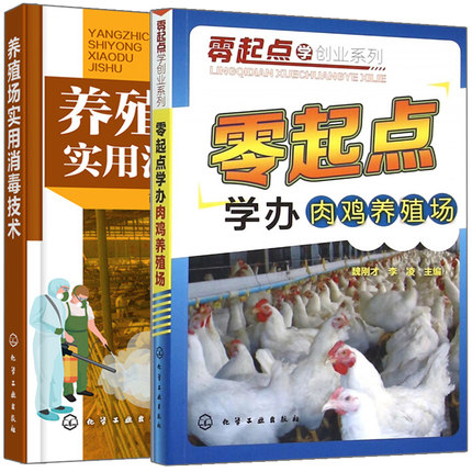 高效养蛋鸡 蛋鸡疾病诊治彩色图谱 2册 蛋鸡养殖技术教程 养鸡技术鸡