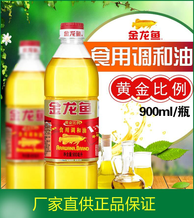 鱼食用油调和油900ml小瓶油粮油植物油黄金比例1:1:1金龙鱼油优惠券