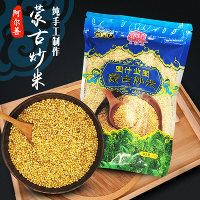 正宗内蒙古特产农家手工制作炒米500g散装原味办公室零食无糖小吃_双