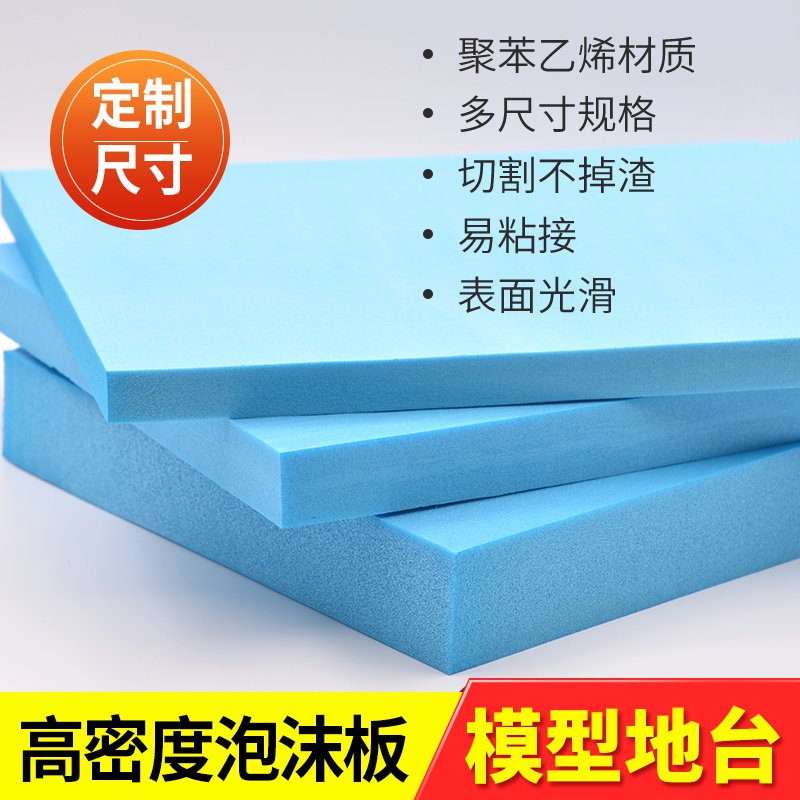 高密度泡沫块eps泡沫板蓝色硬泡沫泡沫雕刻建筑模型汽车模具