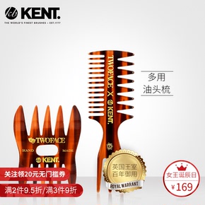 肯特梳子