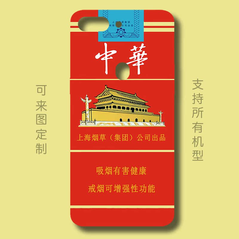 中华手机壳_中华烟手机壳oppoa7x r15 r15梦境版插画卡通潮牌黑磨砂软