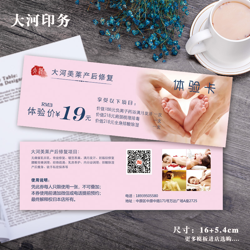 一折优惠券印刷_产后修复代金券美容院拓客体验卡制作免费设计定制