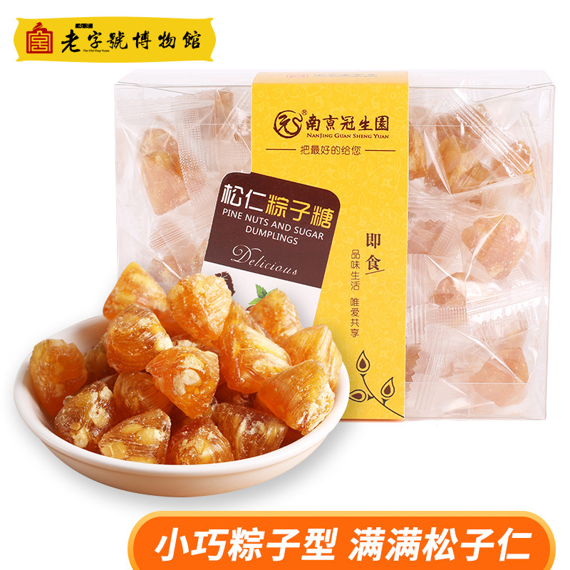 一折粽子糖_南京冠生园松仁粽子糖夹心糖果水晶松子糖零食小吃糖果