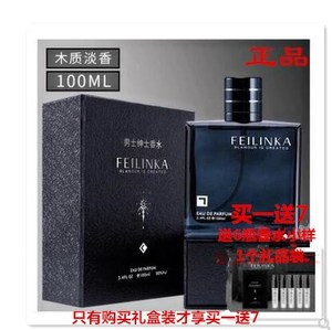 男士香水妃琳卡持久淡香清新香氛男人味学生自然古龙水女礼物