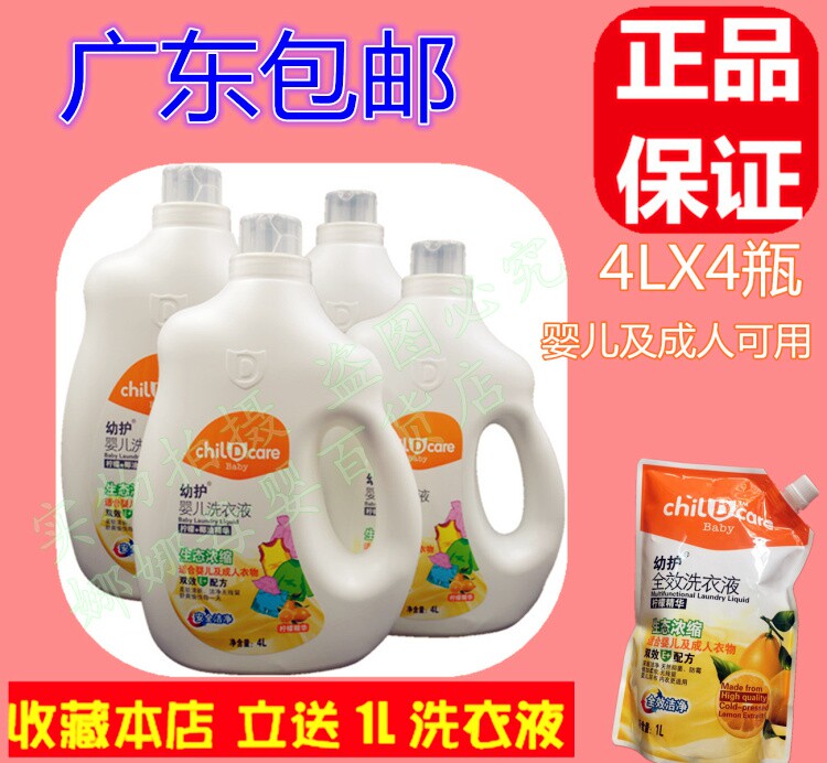 婴儿衣物洗衣液 新生