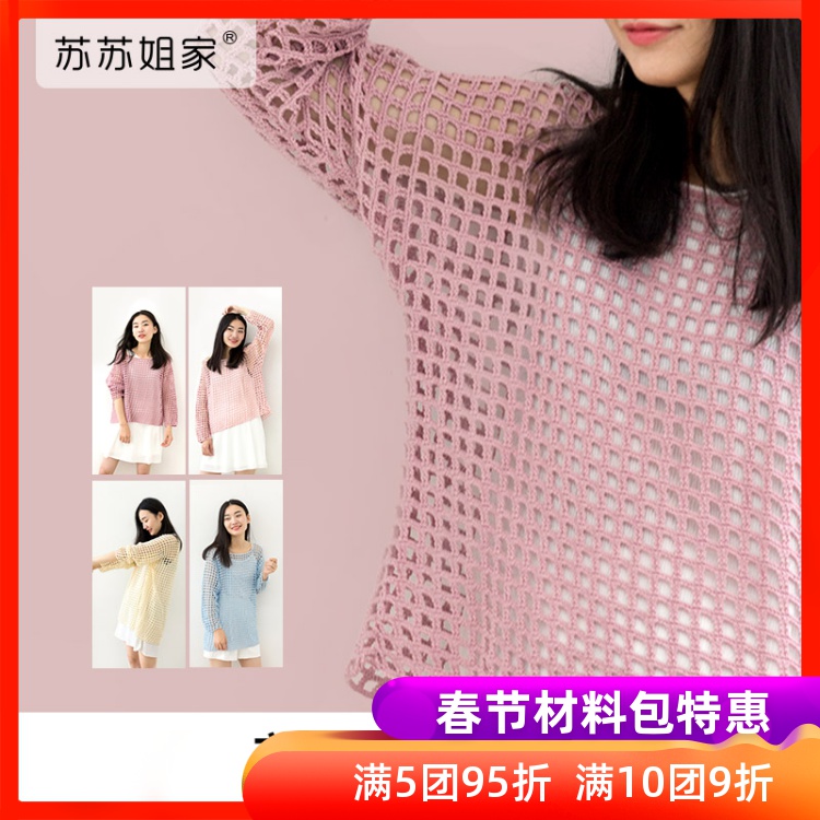 苏苏姐家方格蕾丝罩衫手工diy钩针编织婴儿毛线团手编棉线材料包