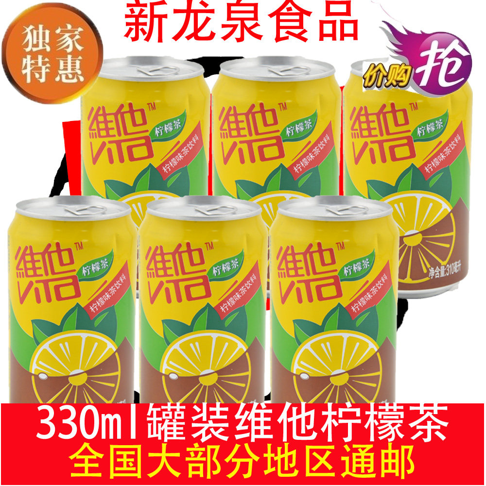 热销维他柠檬茶310ml_6瓶包邮款310ml罐装维他柠檬茶饮料易拉罐装即饮