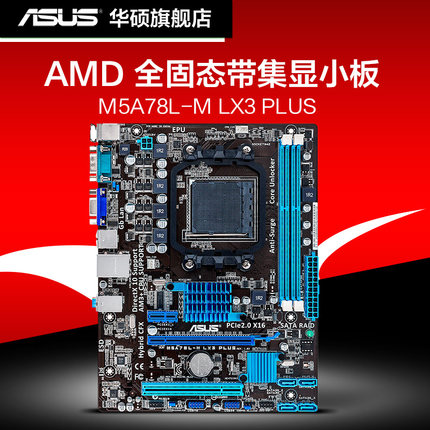 asus/华硕 m5a78l-m lx3 plus am3/am3 接口 全固态电脑集显主板