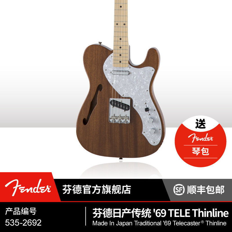 fender japan 芬德官方 69 tele thinlin日产传统电吉他 日芬