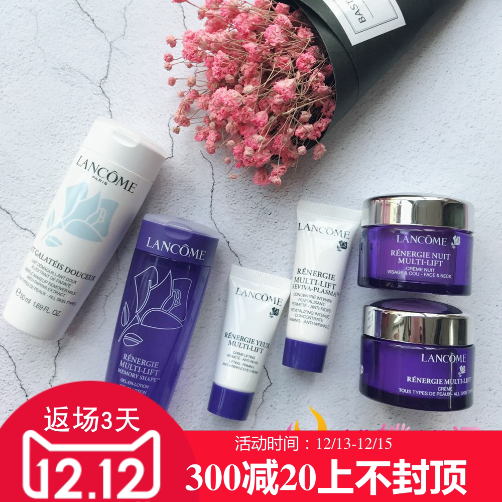 特价兰蔻面霜小样