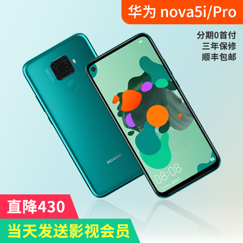 华为nova5ipro【现货速发】huawei spn-al00华为手机官网正品旗舰