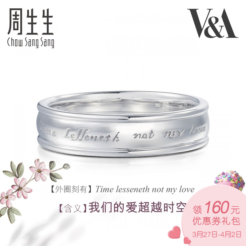 周生生pt950铂金戒指v&a博物馆系列白金戒指男女对戒38881r