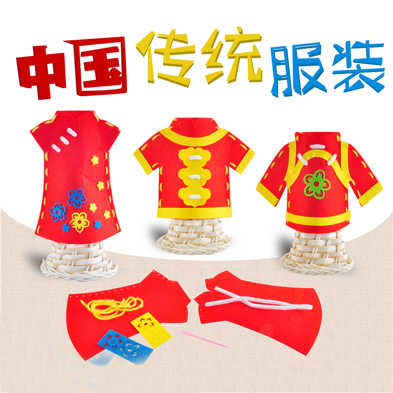 新年diy手工不织布中国服装唐装幼儿园春节制作材料包美劳教具