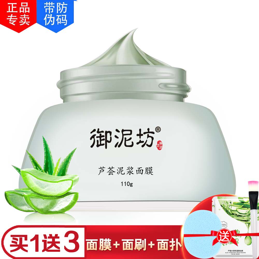 御泥坊绿豆泥浆面膜祛痘印去黑头泥膜清洁收缩毛孔女士淡化痘印
