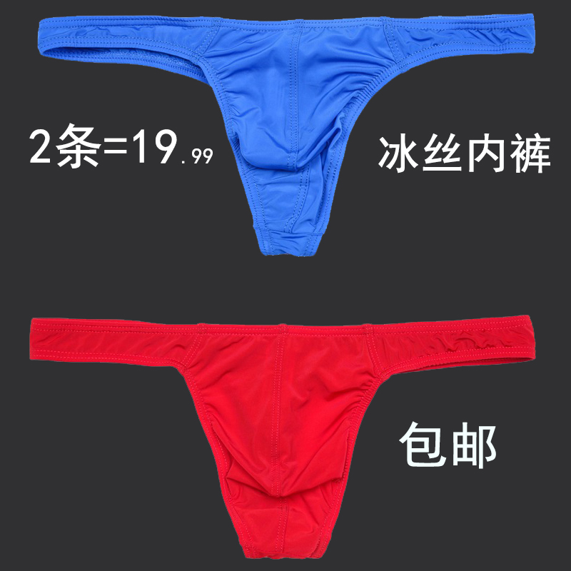 一折无痕内裤男 隐形_2条丁字裤男士冰丝一片式无痕t裤透明性感隐形