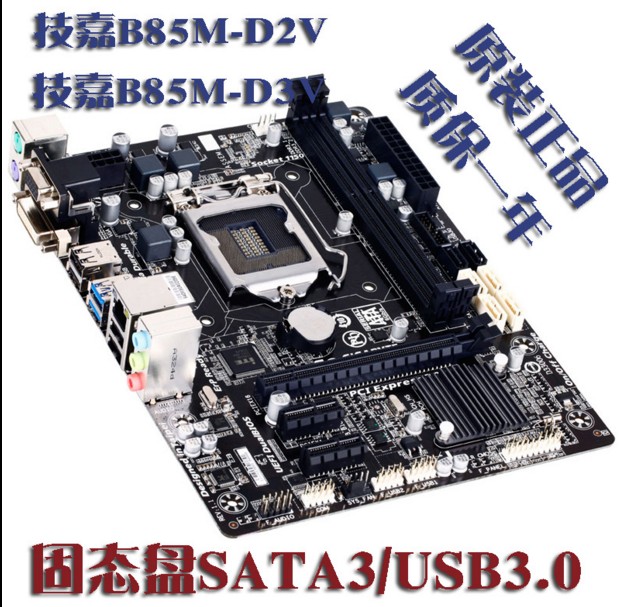 包邮爆新备件gigabyte/技嘉 b85m-d2v d3v 1150针 台式主板